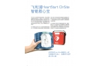 深圳公共场所AED建设与管理地方标准发布